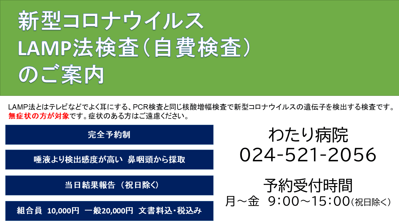 福島医療生活協同組合